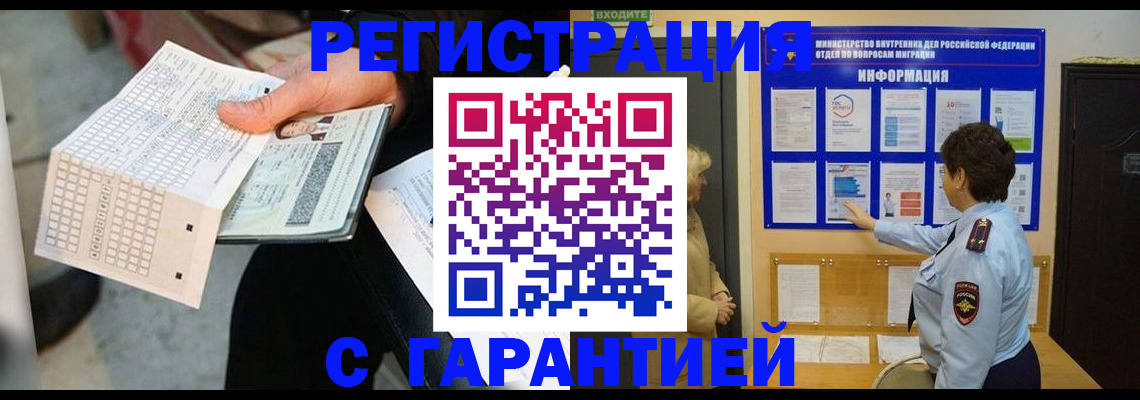 временная прописка в Холмске